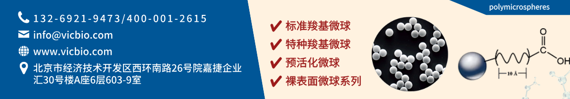 polymicrospheres页面.png