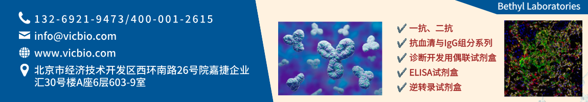 68ba7a0bdb20b.png BethylLaboratories页面.png