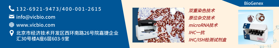 BioGenex页面.png