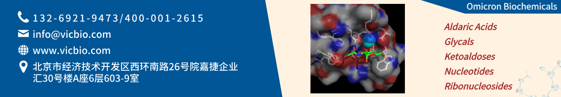 OmicronBiochemicals页面.png