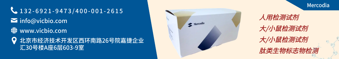 Mercodia页面.png