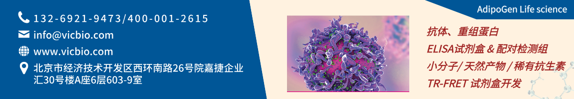 68d9dd048090b.png AdipoGenLifescience页面.png