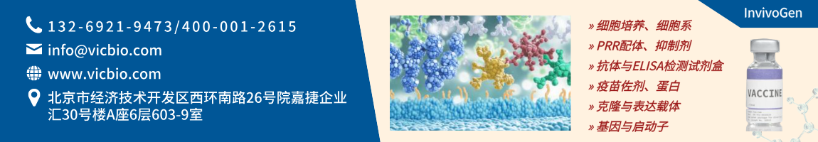 InvivoGen页面.png
